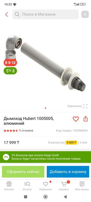 Продам трубу для котла