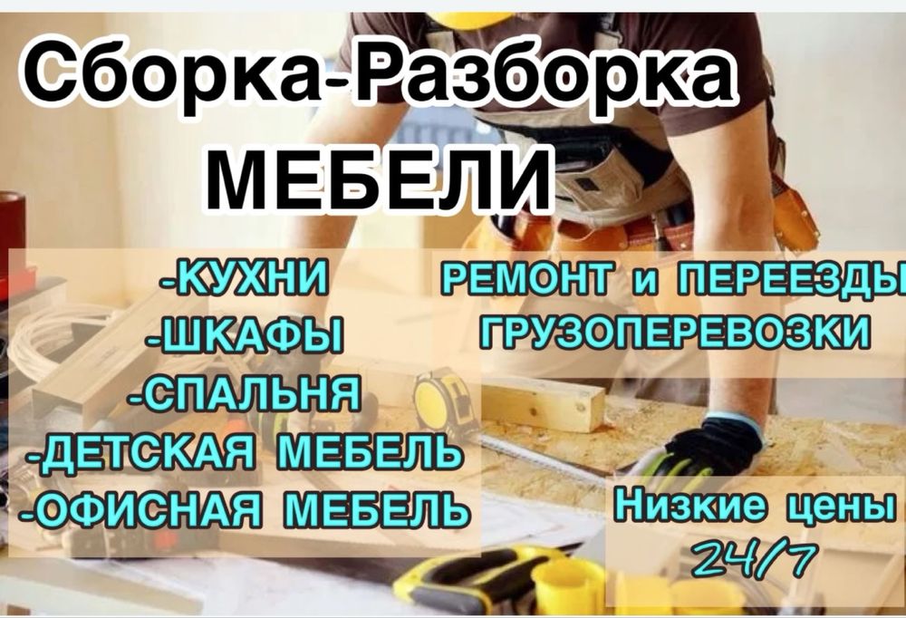 Сборка Разборка