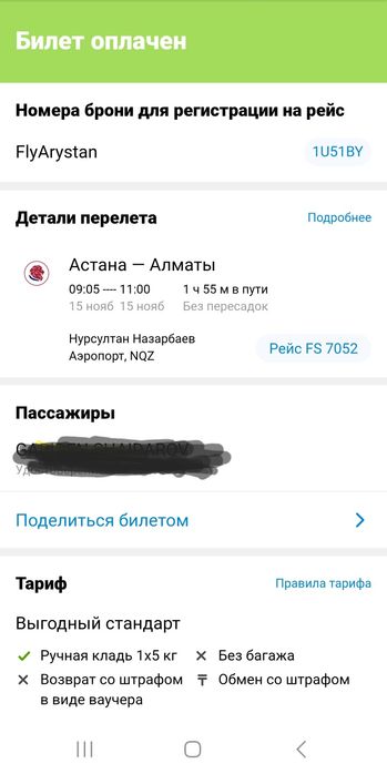 Ппродам билет на самолет в Алмату