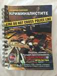 Книга пъзел Криминалистите