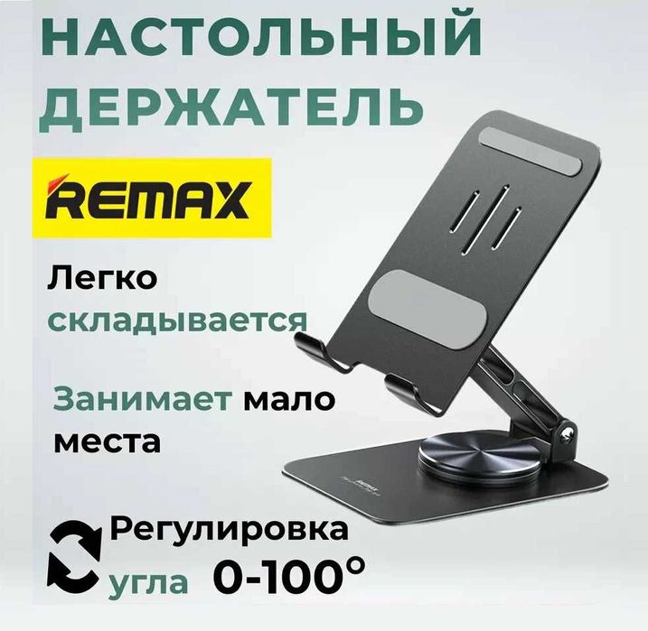 Remax RM-C38 — Настольный Металлический Держатель. Есть доставка