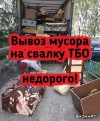 Вывоз мусора на свалку