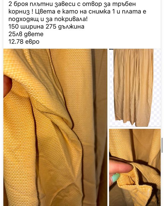 Плътни завеси Готови за поставяне