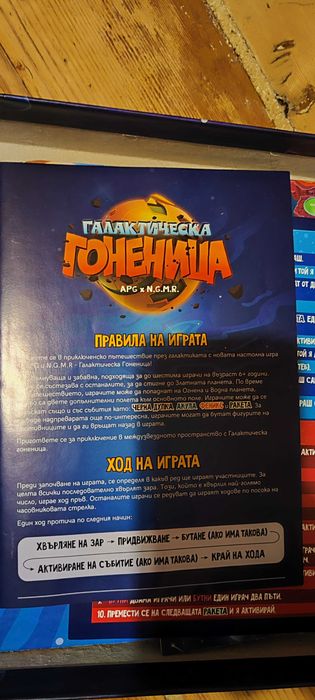Настолна игра Галактическа гоненица