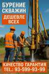 Бурение скважин ДЕШЕВЛЕ ВСЕХ