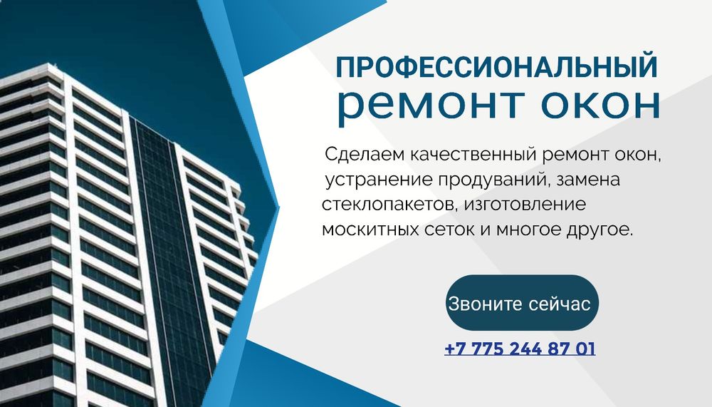 Установка и ремонт окон и дверей.