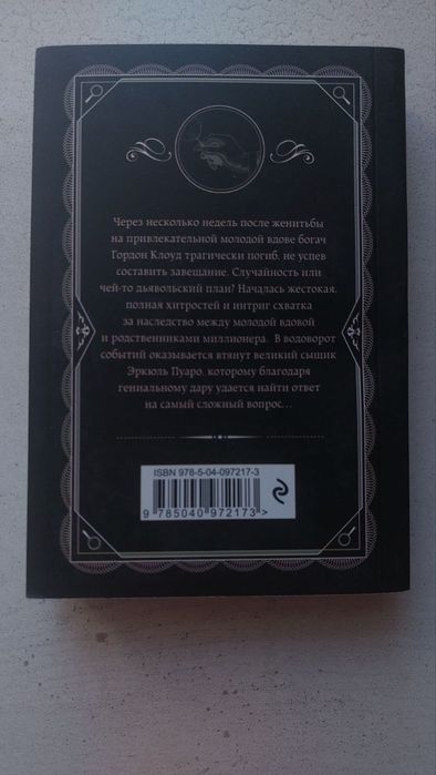 Агата Кристи "Прилив"