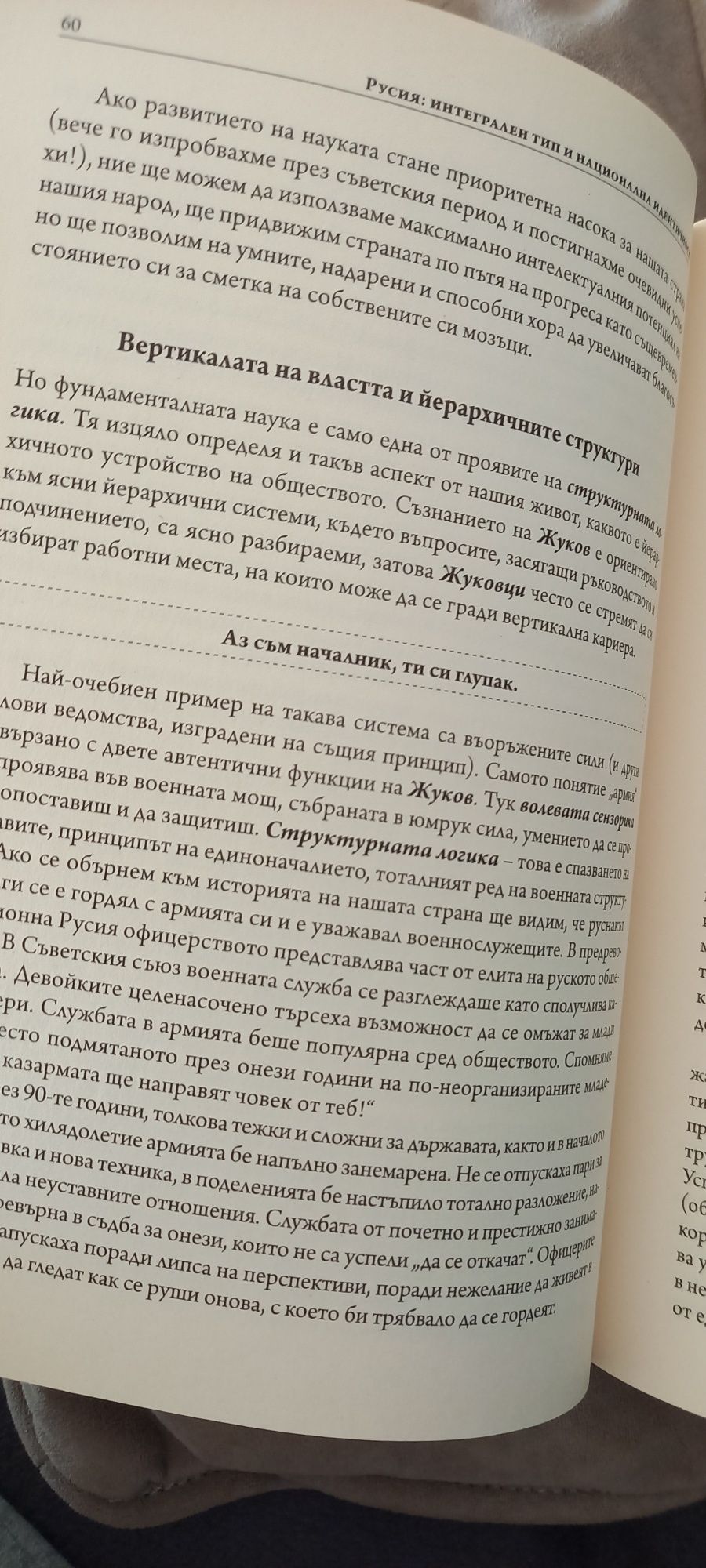 Русия: интегрален тип и национална идентичност.