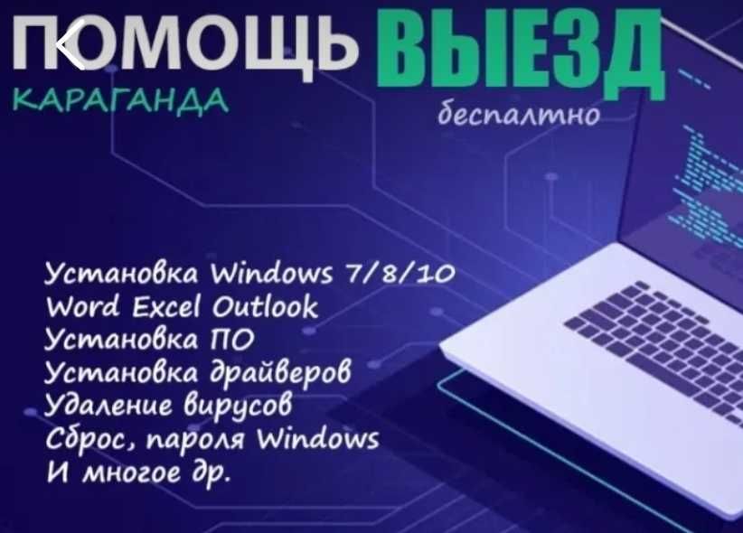 Программист | Microsoft office | Windows | Антивирус | Чистка от пыли