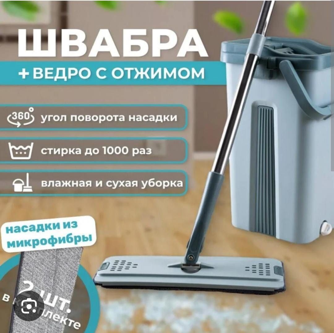 Швабра с ведром.