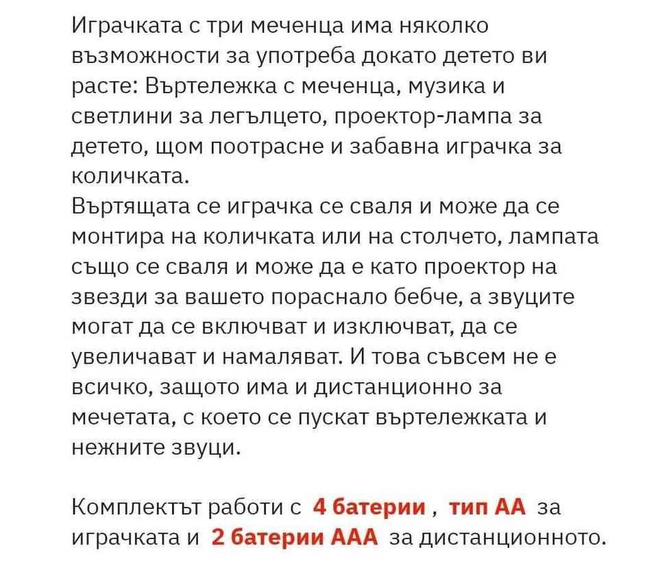 Въртележка за кошара