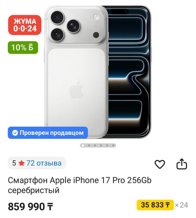 айфон 17 про 256гб запечатан