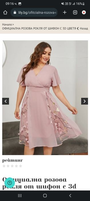Официална розова рокля
