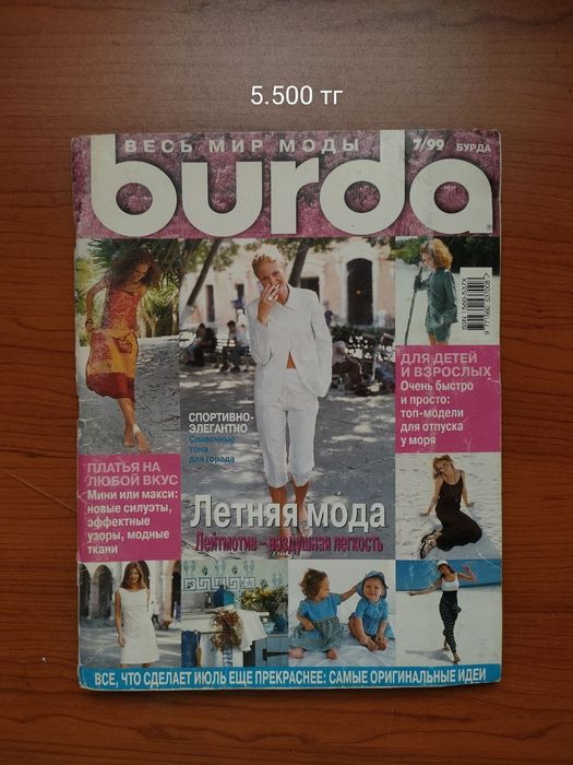 Журналы бурда торг