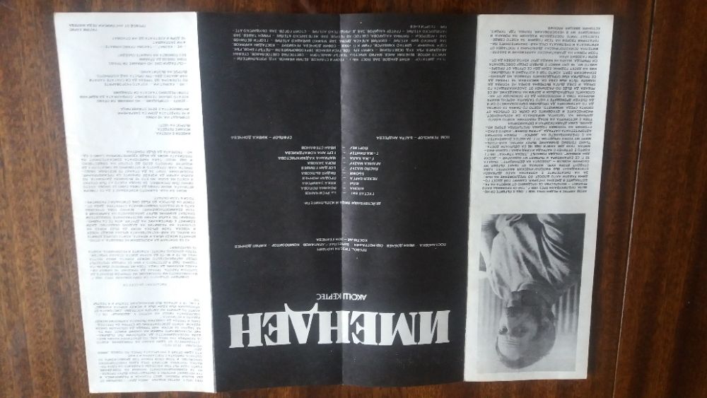 Брошури за театър и оперета- сезон 83/84г
