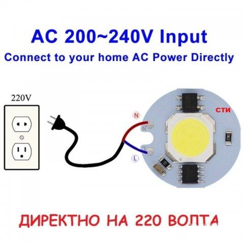 LED 9 Вата Директно на 220 волта.