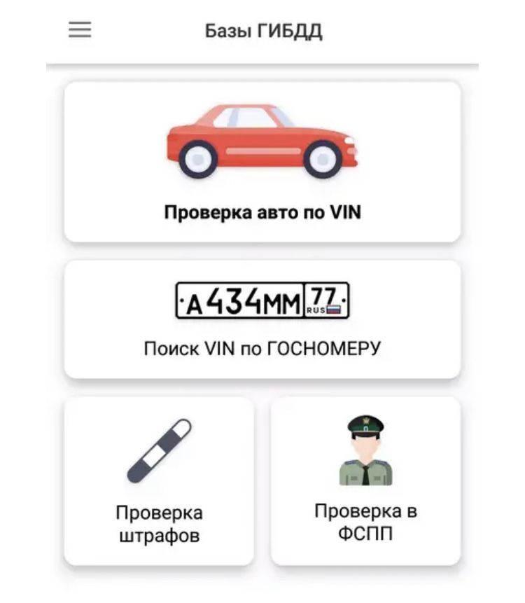 Проверка авто РФ по VIN или по гос. номеру