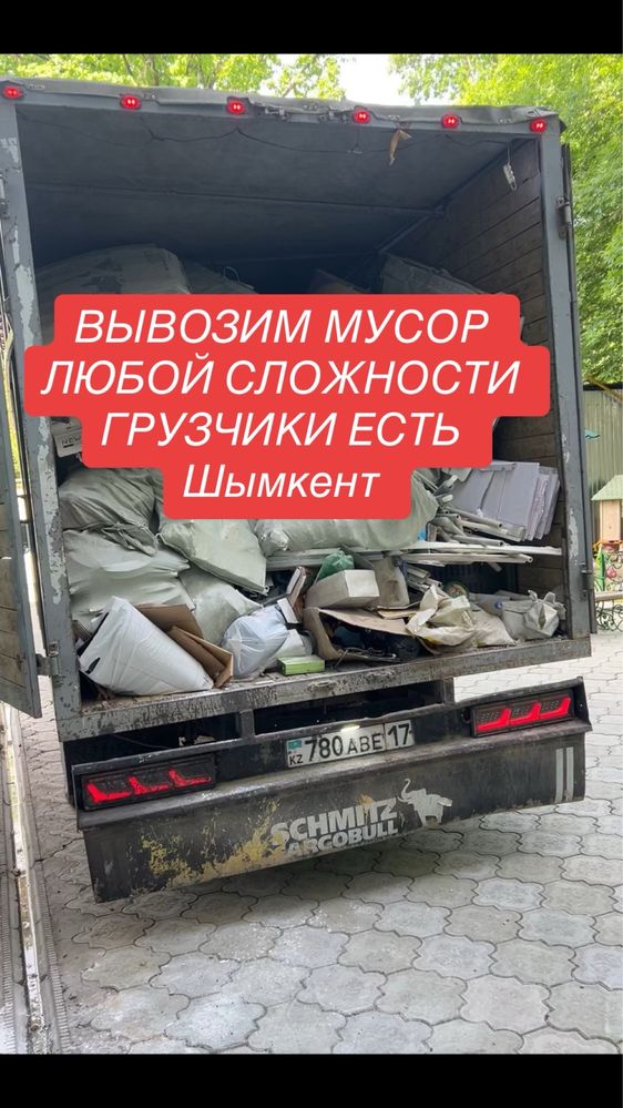 Вывоз мусора недорого.Газель и грузчики услуги Уборка