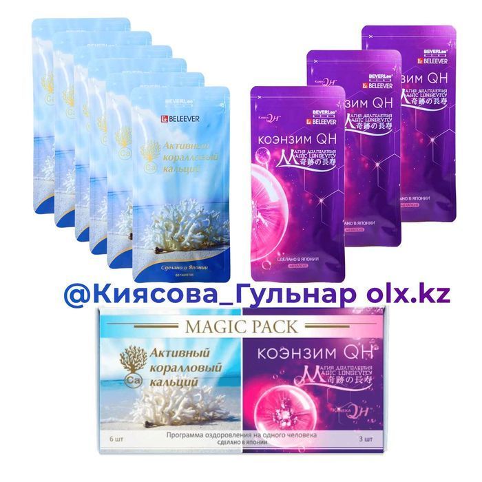 Magic Pack - японский комплекс BEVERLee BELEEVER в Казахстане