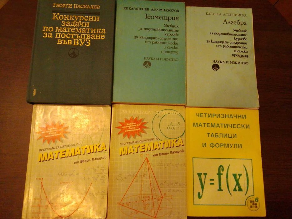 Учебници - математика, български, физика, английски, немски, икономика