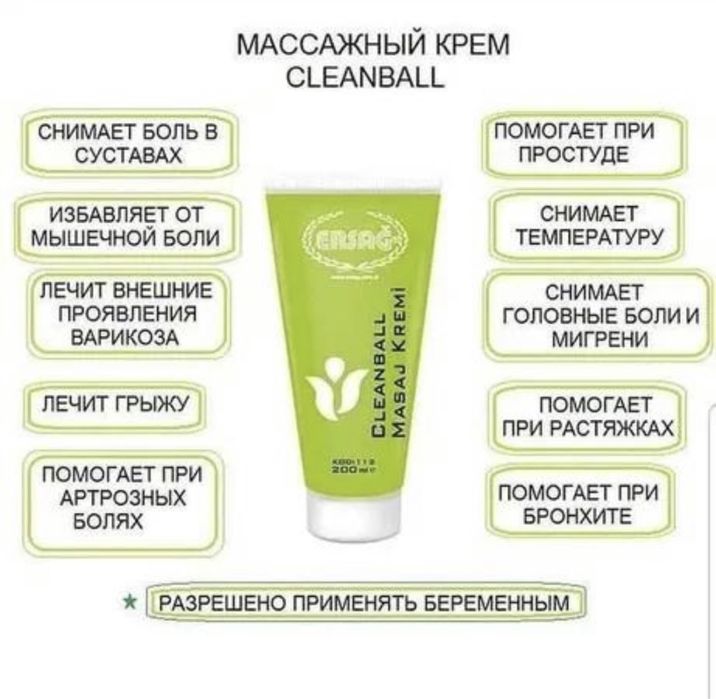 Массадный крем Ерсаг