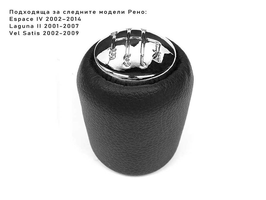 Топка за скоростен лост за Renault Laguna Escpace Vel Satis Рено 6ск.