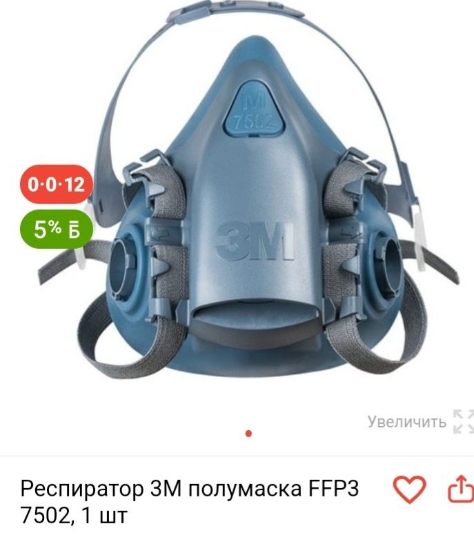 Распиратор 3М 7502