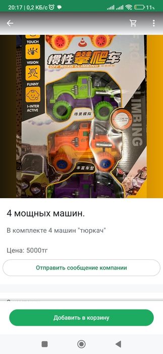 Игрушки для мальчиков и девочек