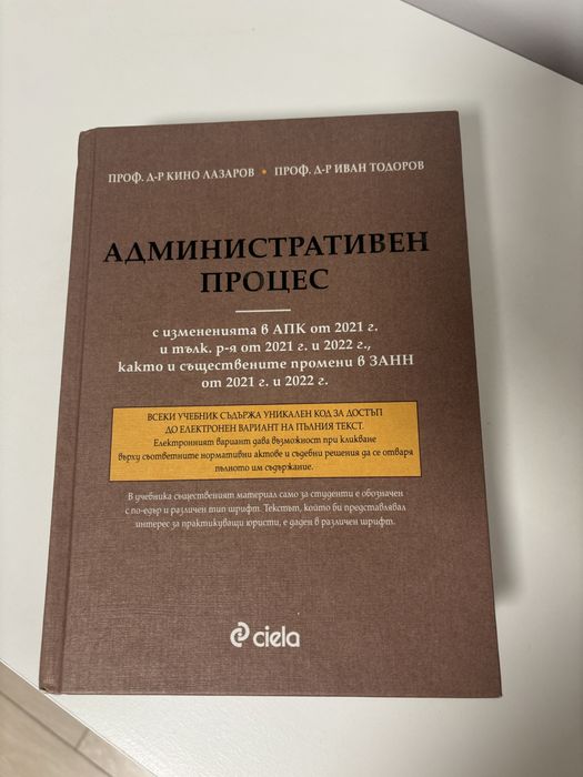 Учебник по административен процес / старо издание