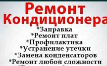 Установка кондиционер