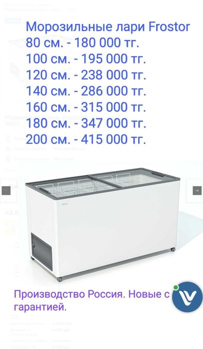 Морозильник магазин дукен бонета муздаткыш мұздатқыш ларь витрина