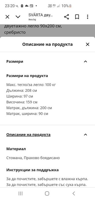 Легло на 2 етажа