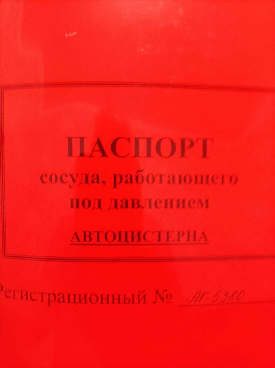 автоцистерна сотилади нархи 19.000 доллар