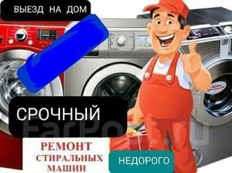 Ремонт и установка стиральных машин