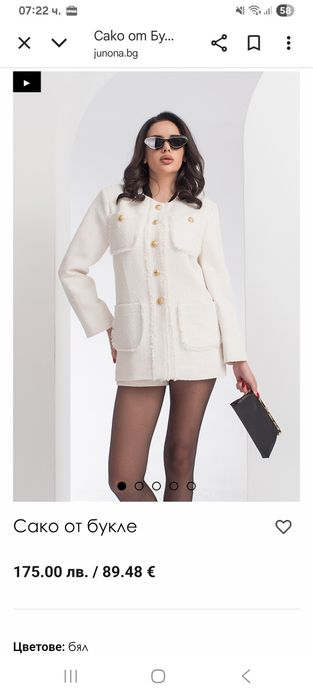 Сако букле на Junona