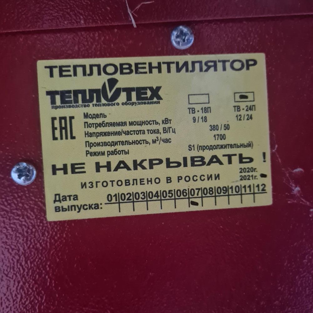 Продам новый тепловентилятор