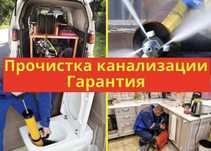 Промывка очистка трубы под давлением гидродинамическая промывка тазарт