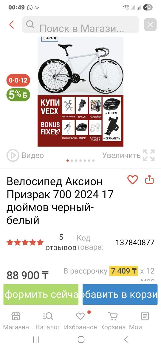 Продается велосипед