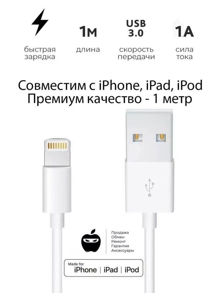 Зарядка для iPhone Lightning 1М Apple
