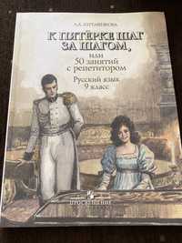 Книга-тренажер по русскому языку для 9 класса