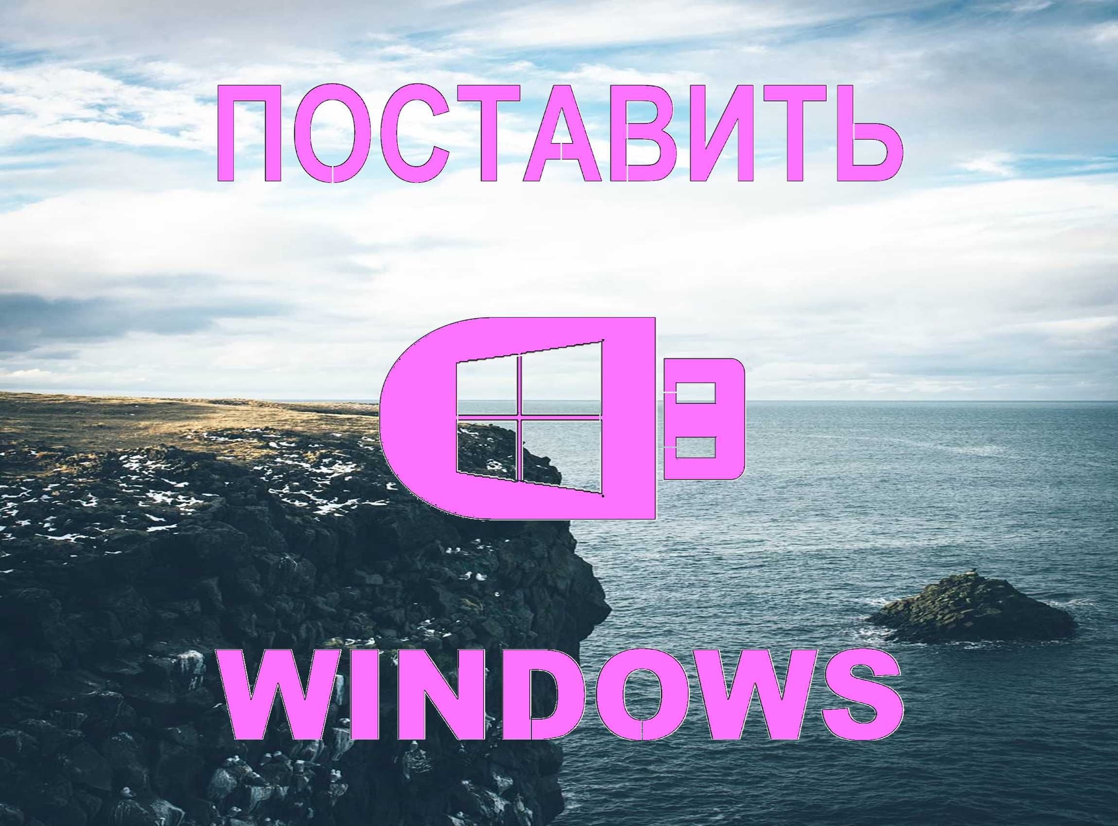 Windows 10 | 11 лицензионный и программами офис для Виндус