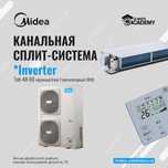 Канальный кондиционер Midea Toti-60000 Inverter | Доставка | Гарантия