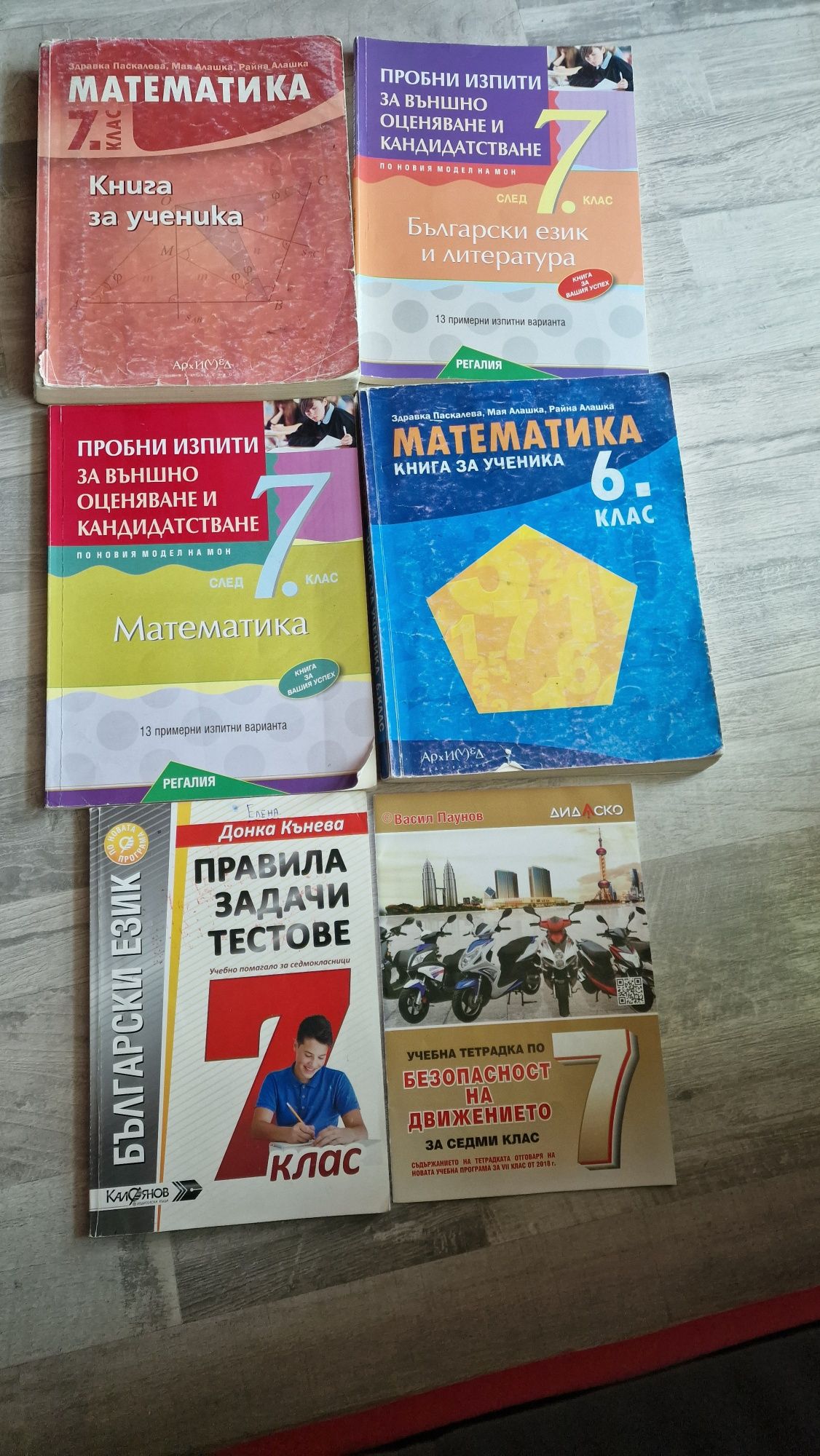 Учебници  7, 8, и 9  клас