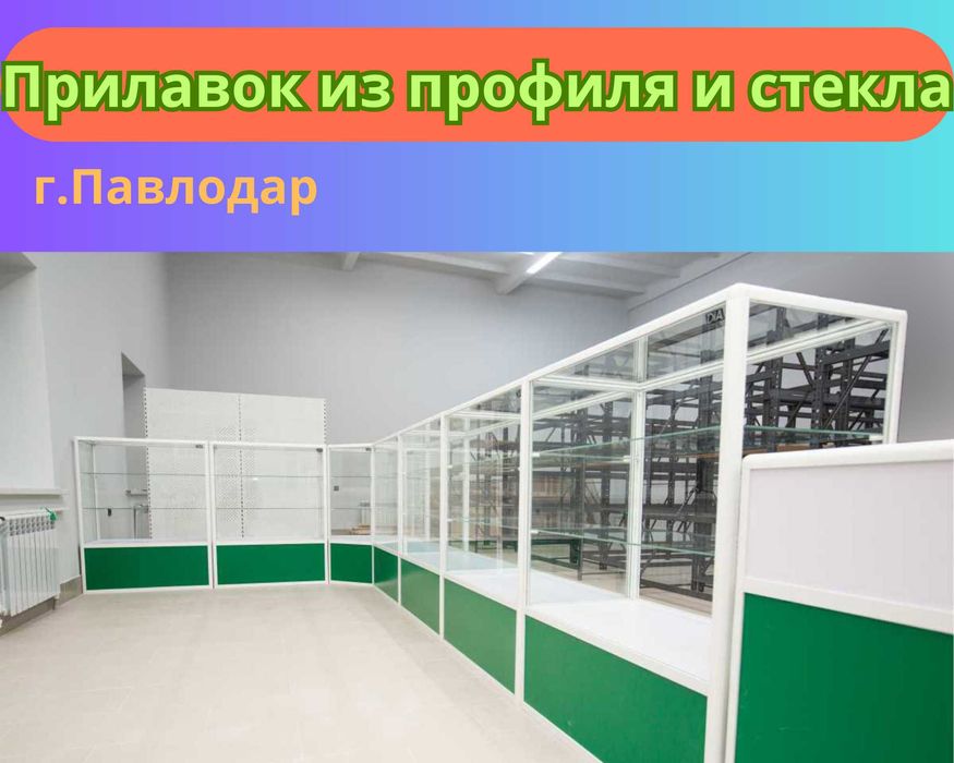 Прилавок торговый из профиля и стекла, Акция,витрина,для магазина papr