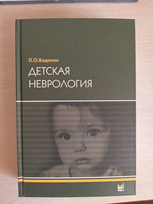 Учебник по детской неврологии