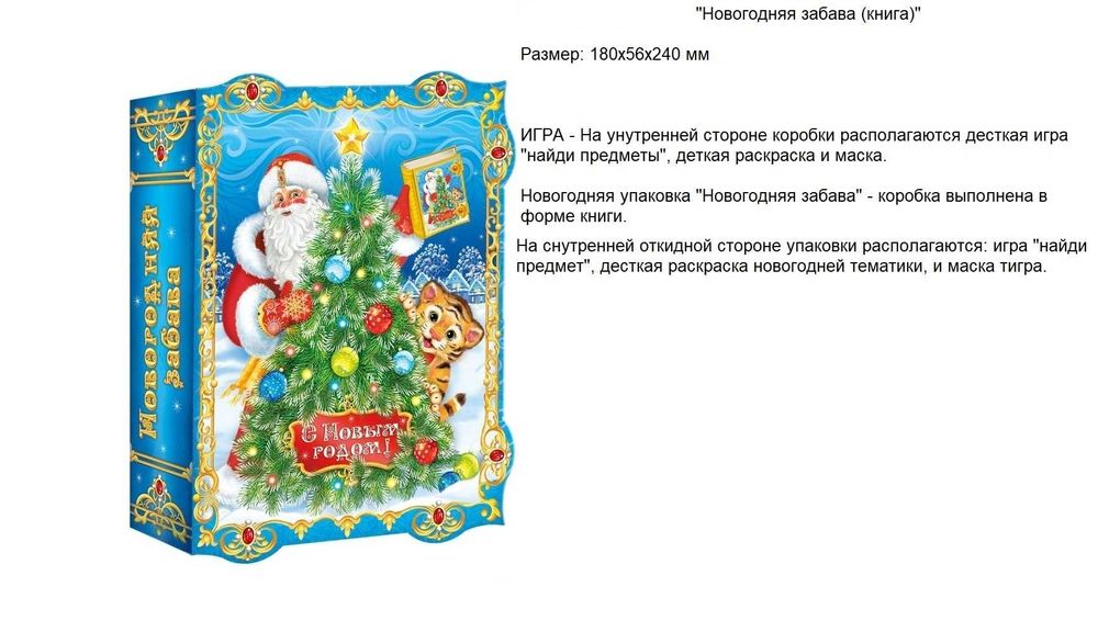 Новогодний подарок из конфет фабрики Рахат Киндер Марс  в коробке