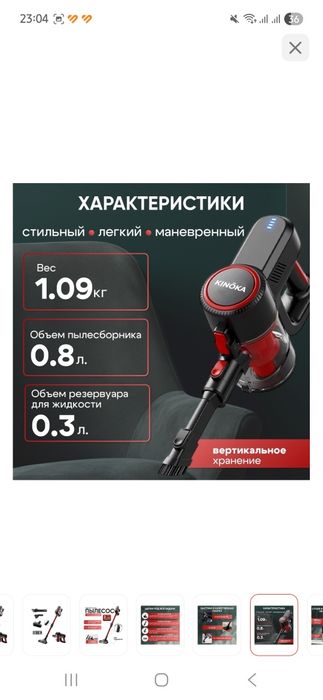 Пылесос беспроводной