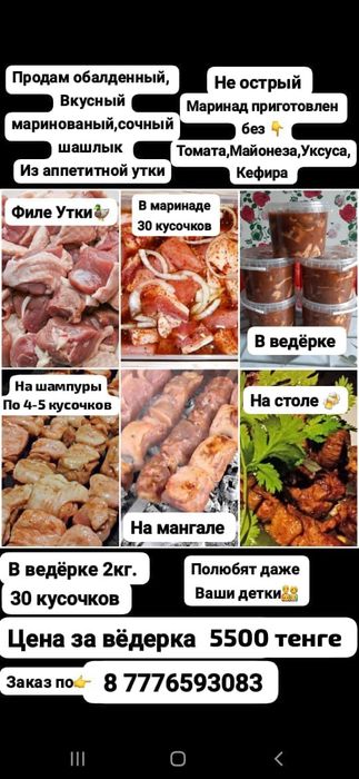 Вкусного маринада шашлык