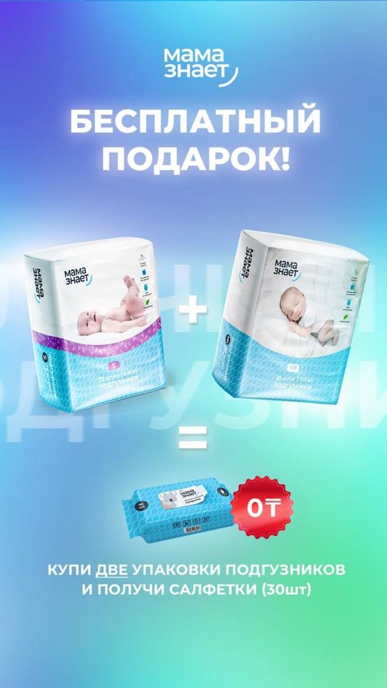 подгузники «Мама знает», «Baybee”, “Mommy baby”