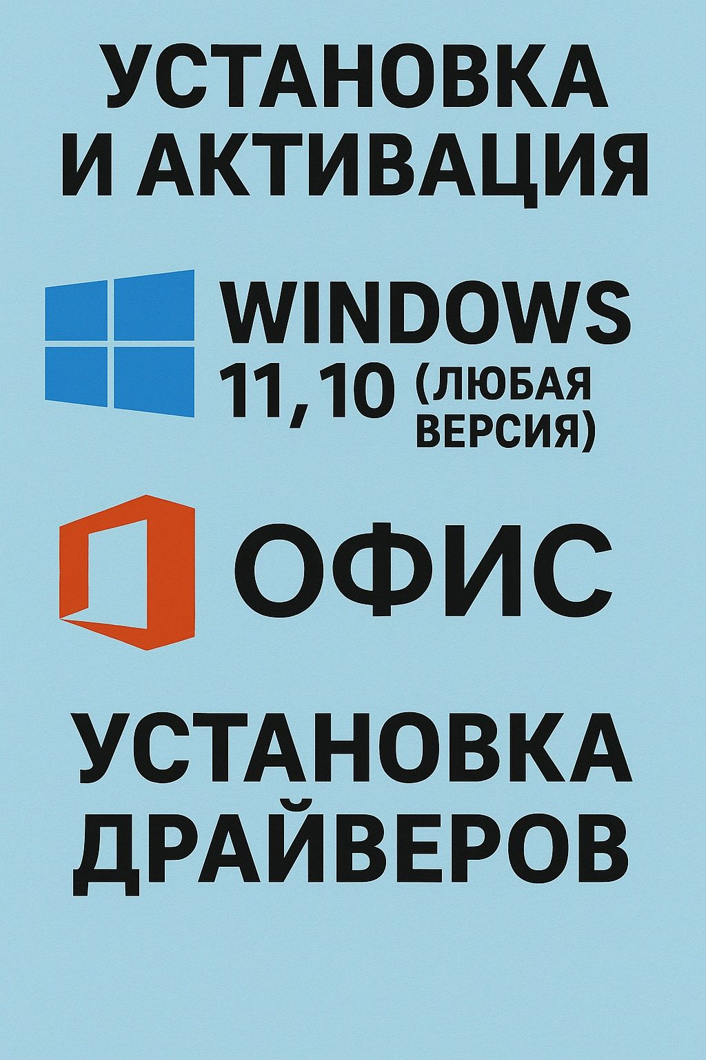 Установка windows 11-10(любая версия)